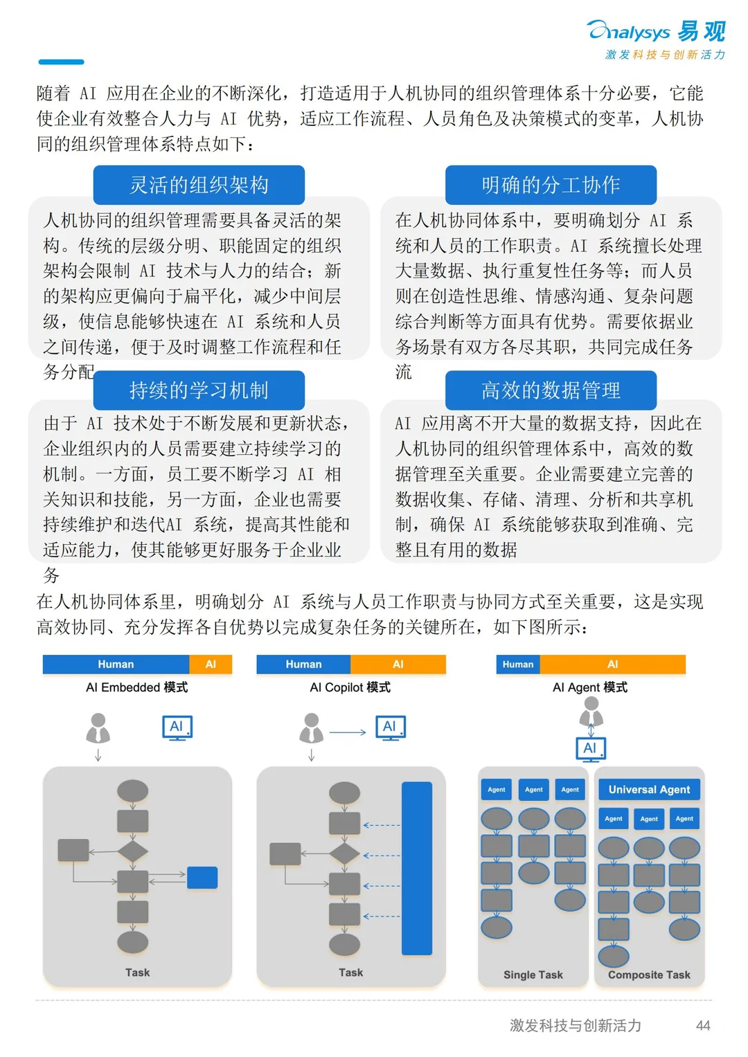 2025AI产业发展十大趋势(8~10)