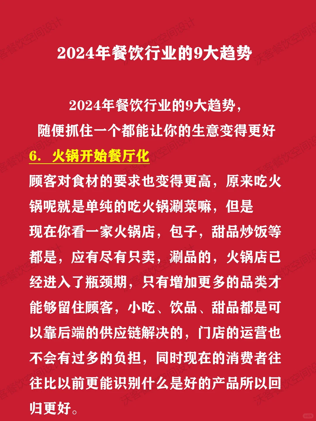 2024餐饮行业九大发展趋势