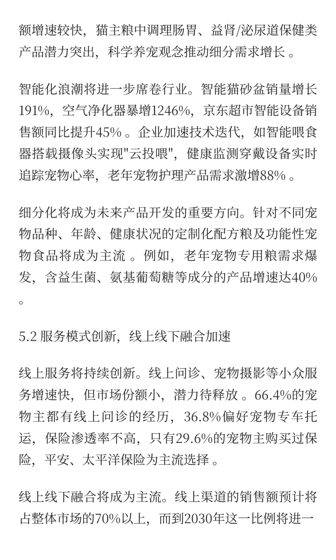 《2025年宠物行业消费趋势洞察报告》，深度