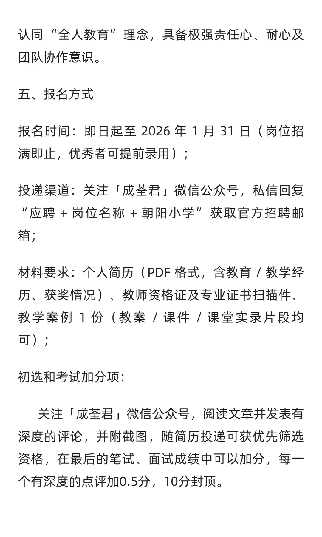 朝阳区高端私立小学「启智精英计划」教师