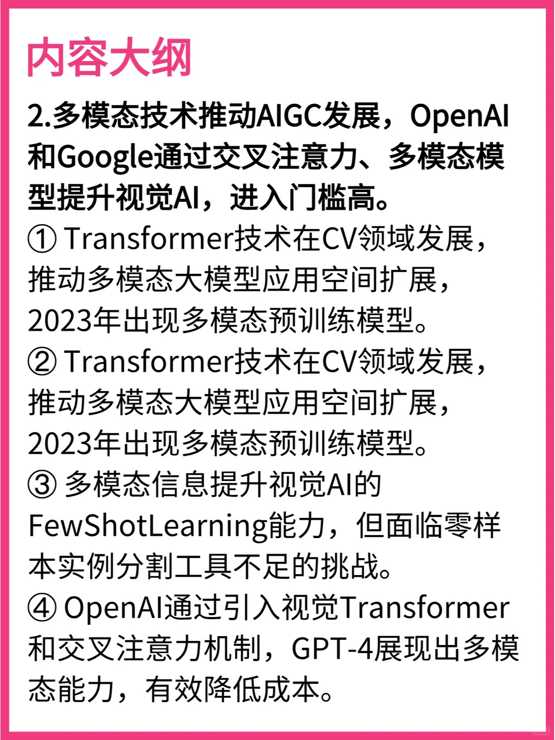 AIGC未来发展趋势如何?|研报速读