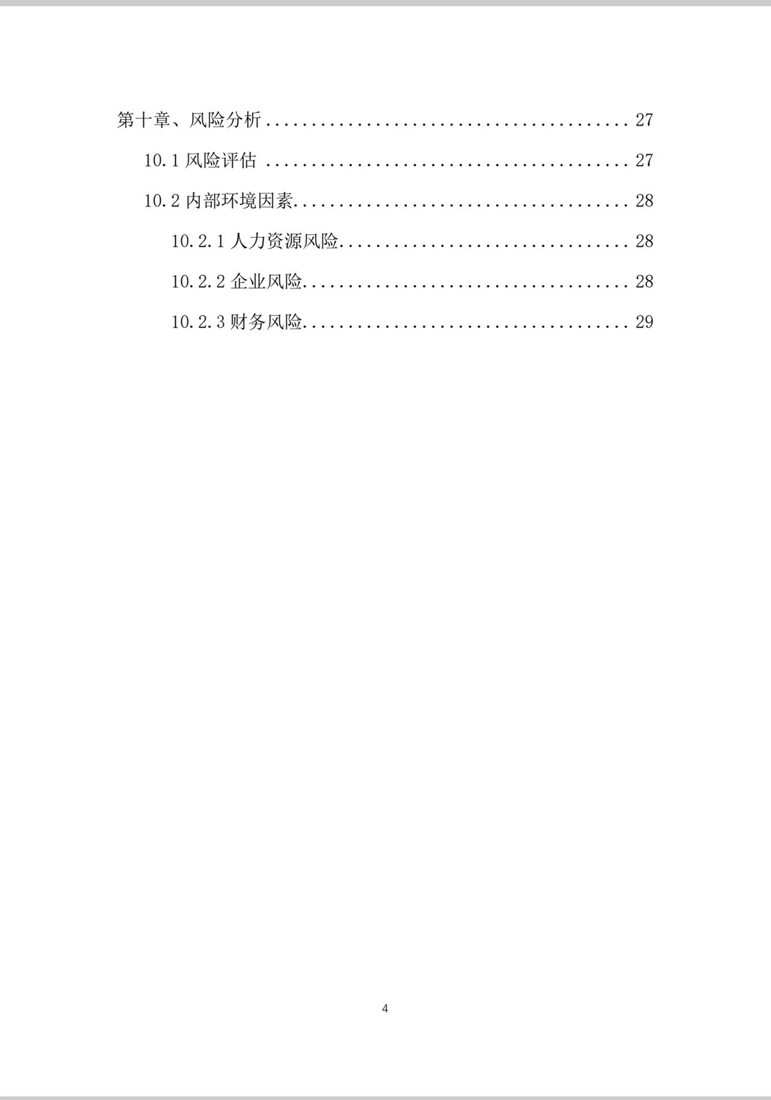 老年AI药盒大学生创业计划书Word➕PPT