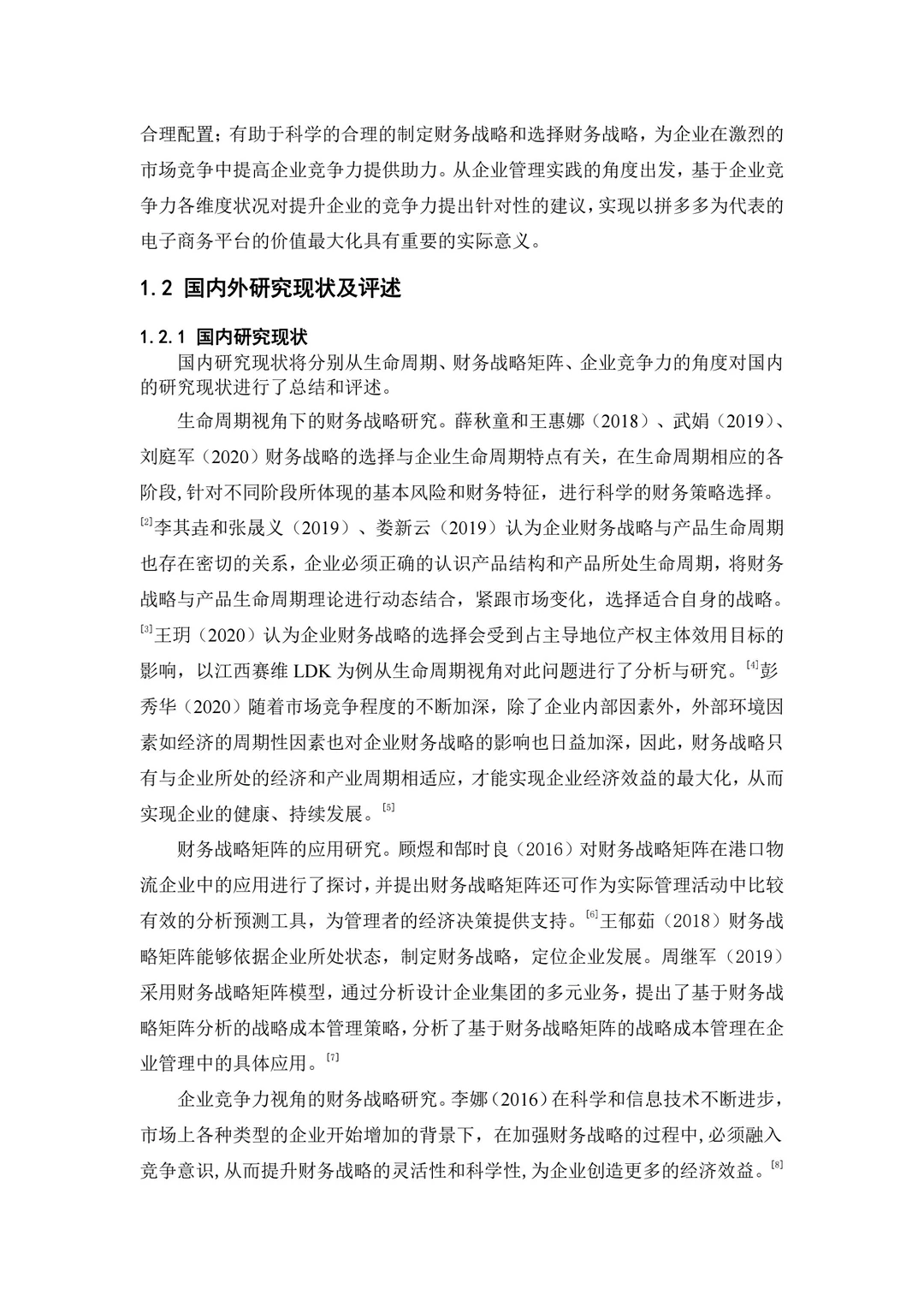 会计专业速来学拼多多财务战略研究论文?