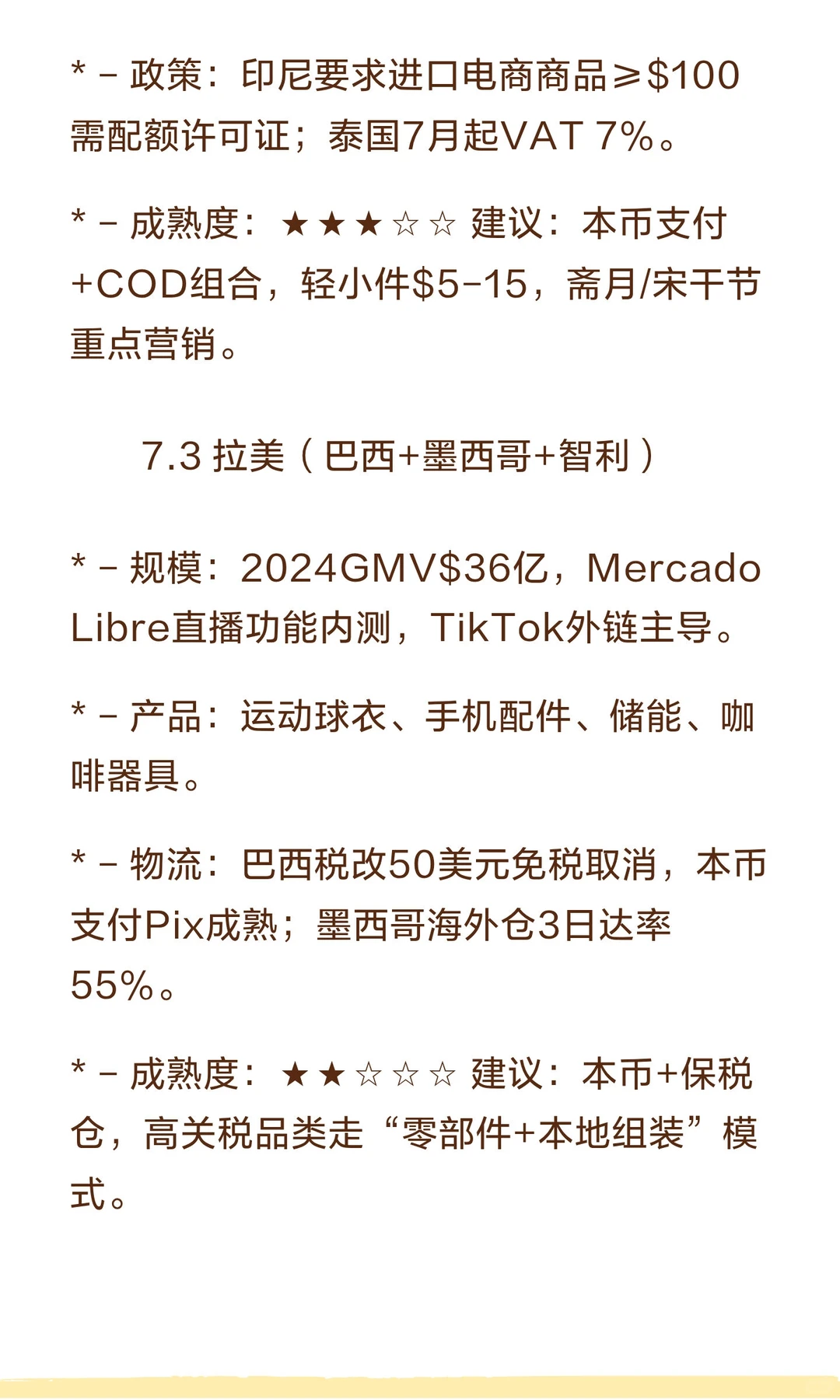 2025~2030短视频带货全球深度行业分析报告