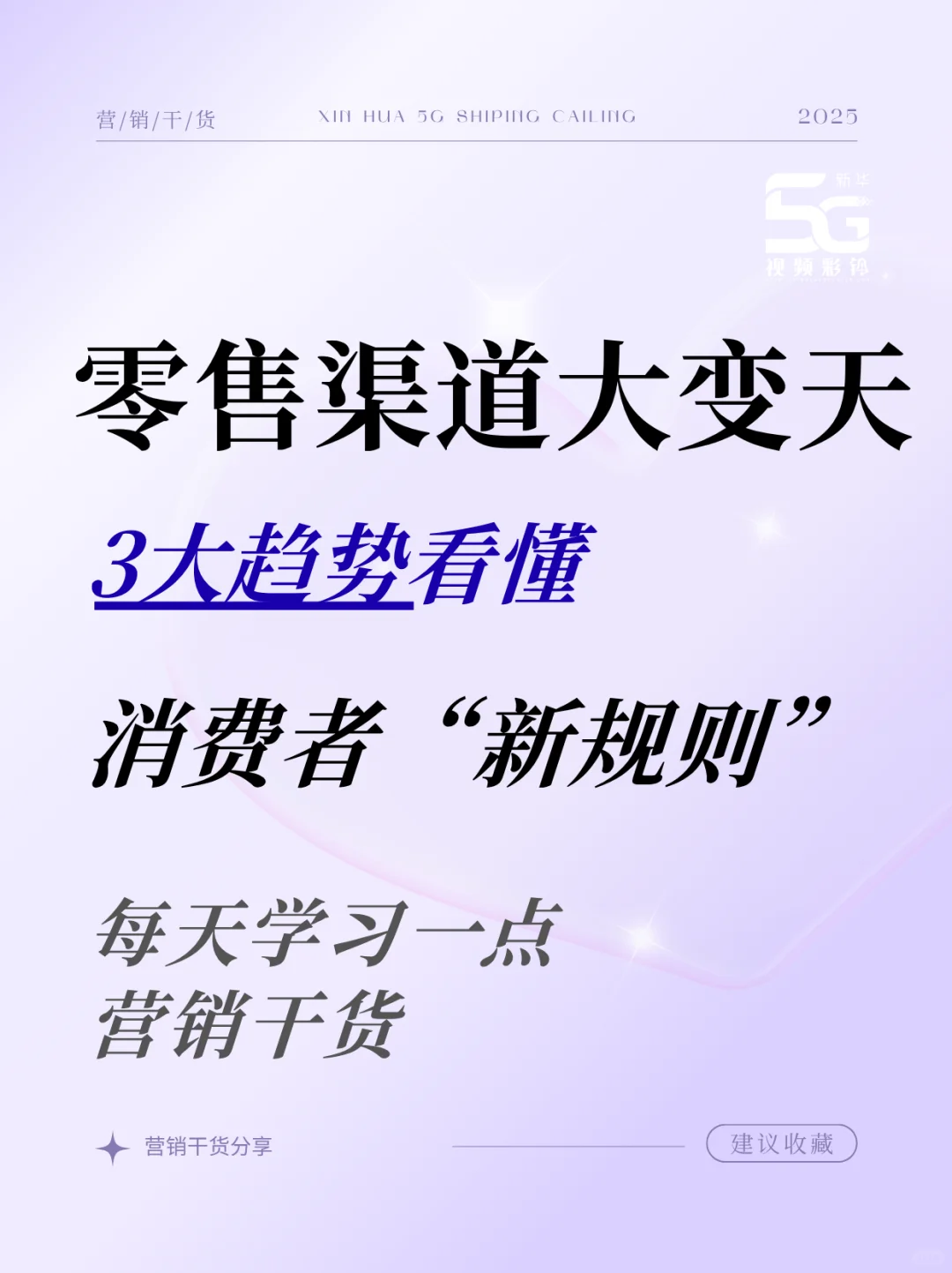 零售渠道大变天！3 大趋势看懂消费者新规则