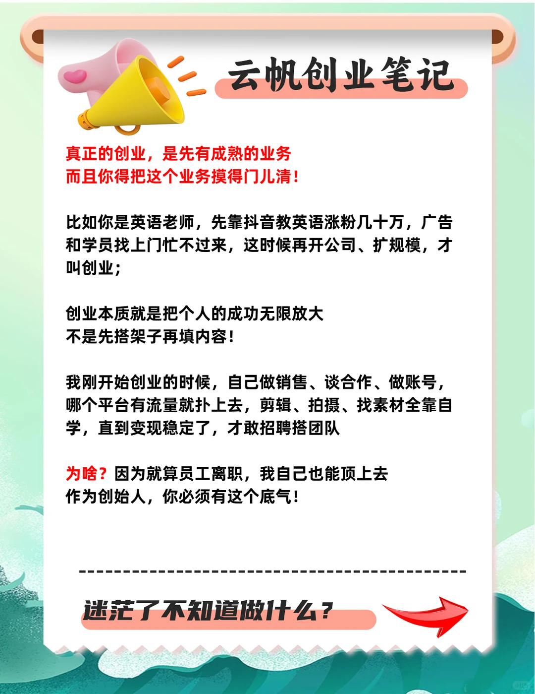 创业误区、你真的知道、如何创业吗