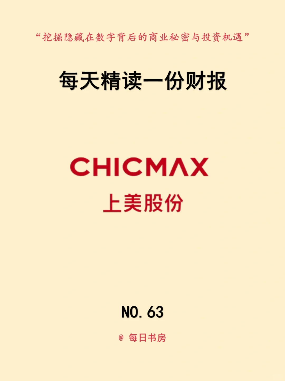 国货美妆实力派:上美股份展现强劲增长势头