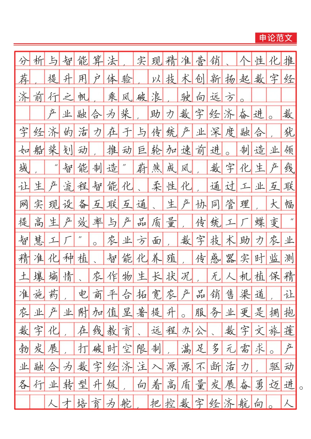 《乘数字经济东风，启发展新程》