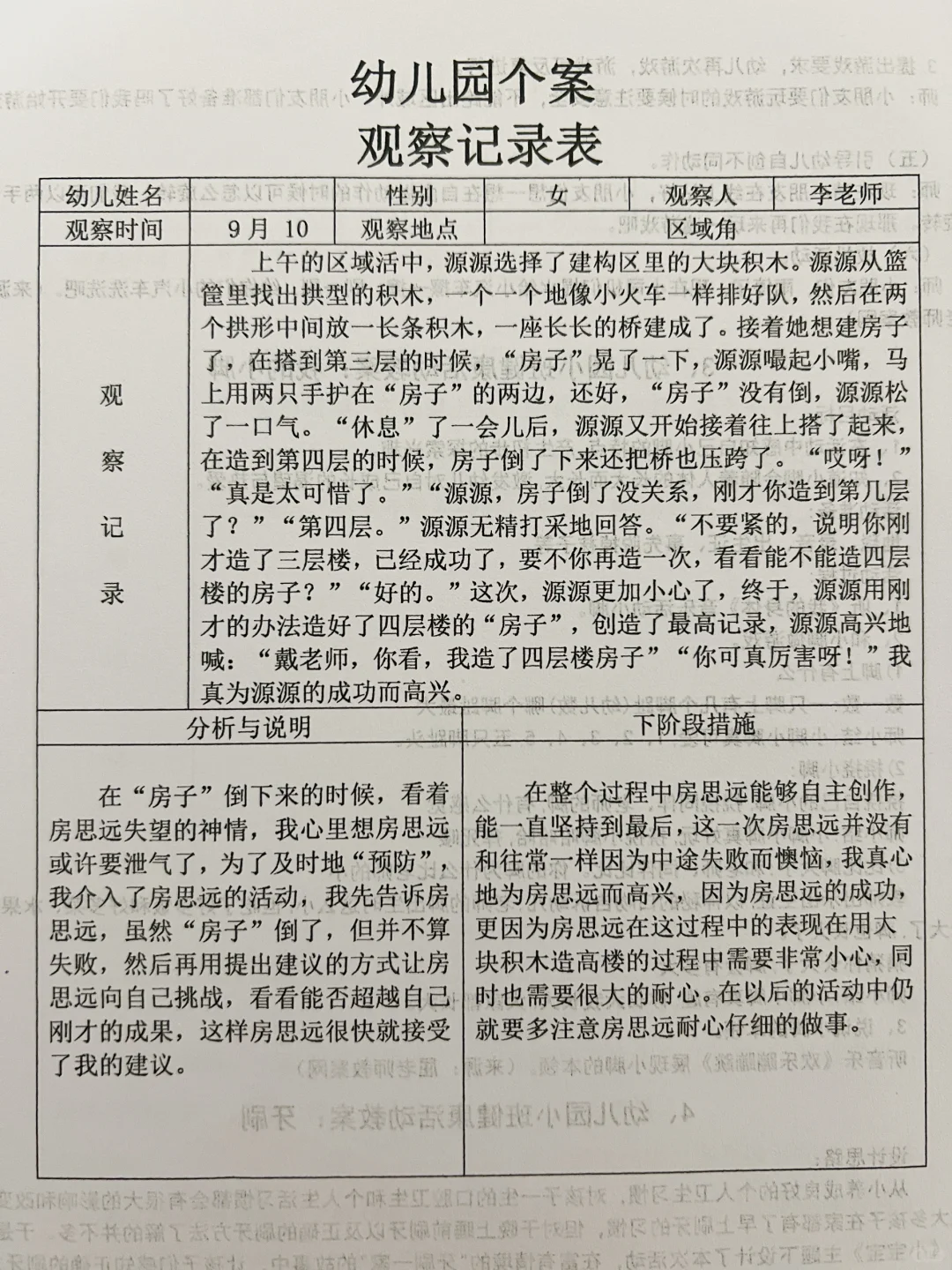 最新?幼儿园个案观察记录表1000份