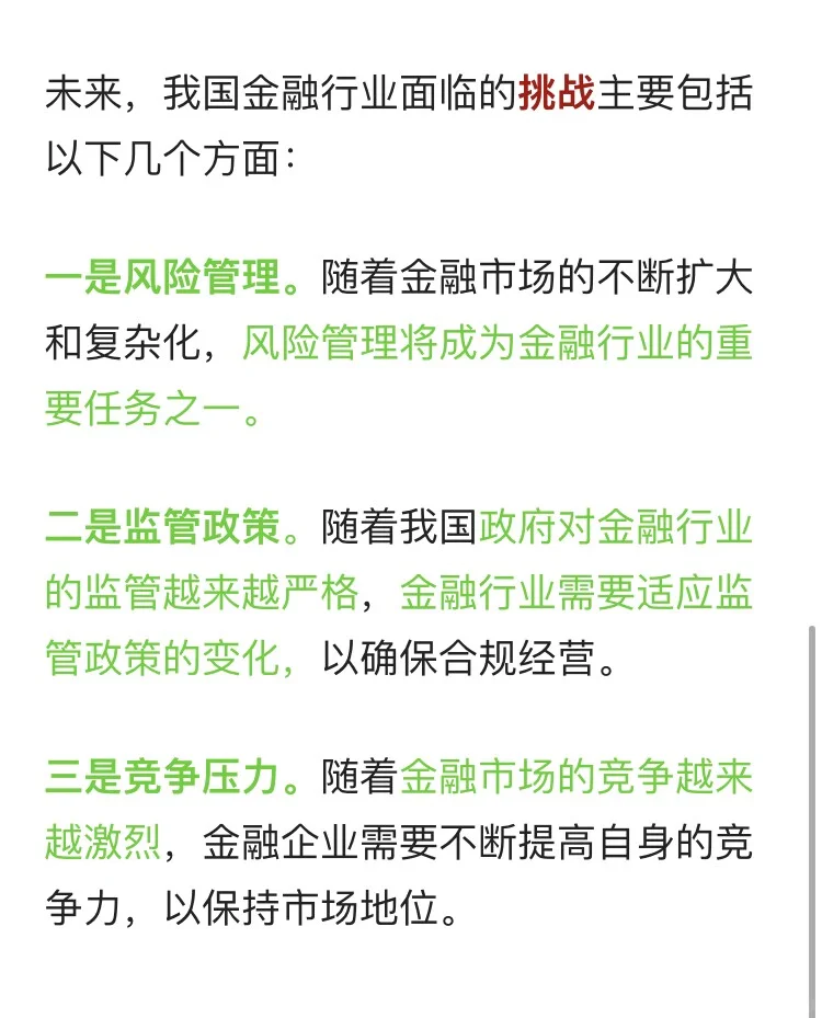 金融领域未来的发展前景