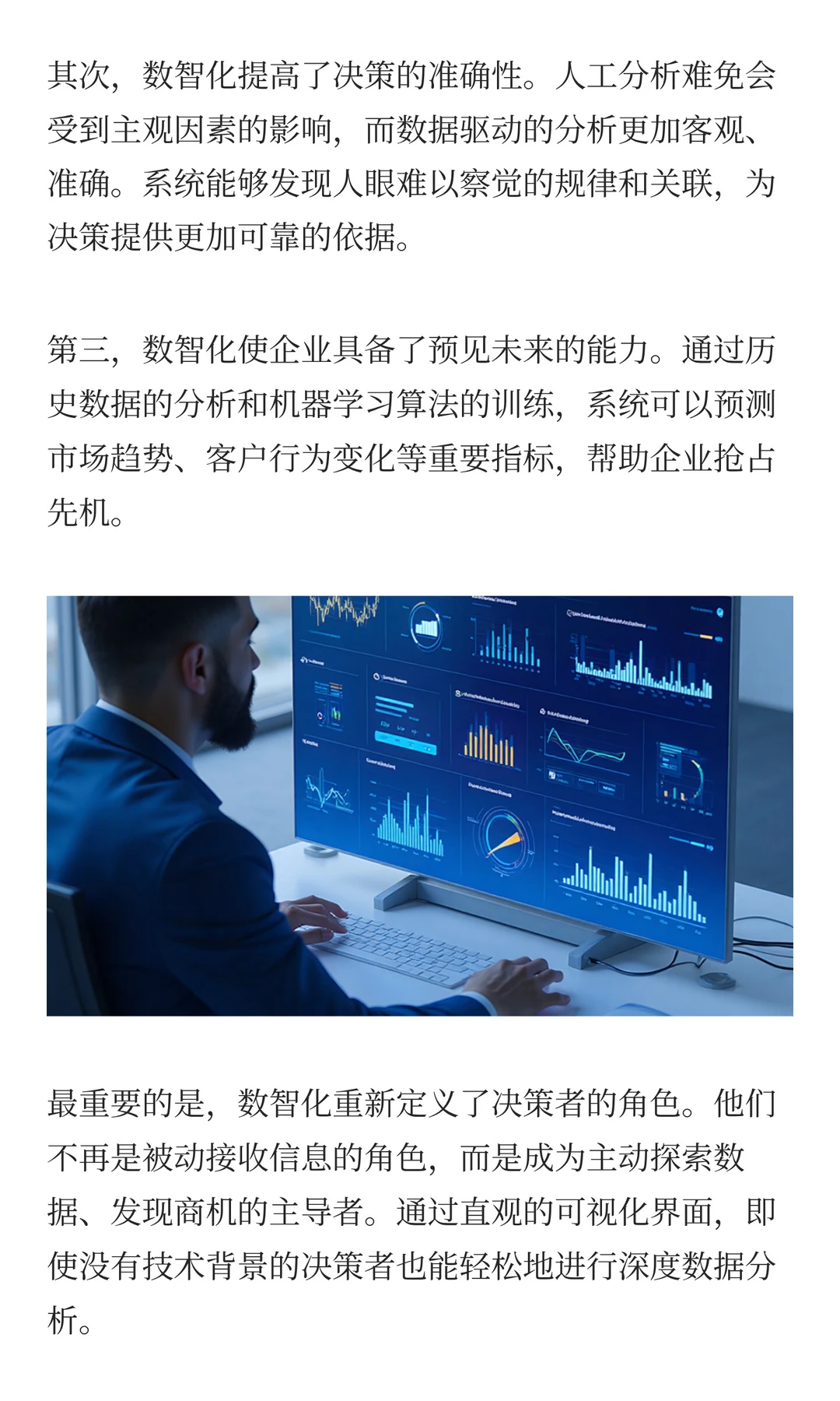 从信息化到数智化：企业决策者的思维革命