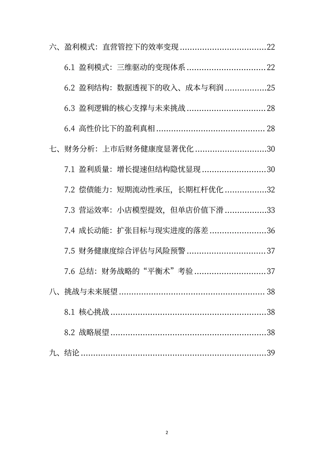 绿茶餐厅分析报告:网红基因规模化进化之路
