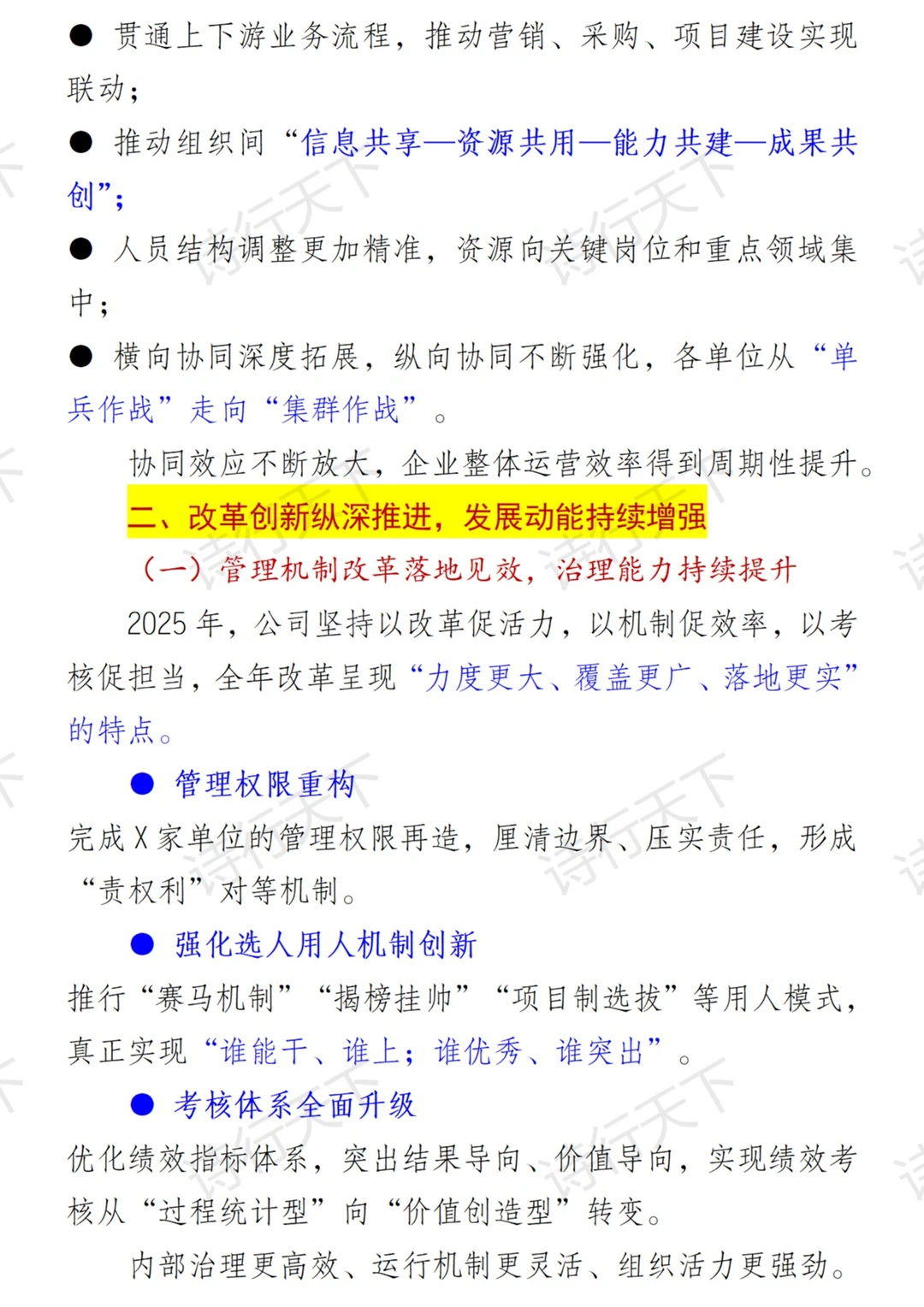2025年公司年度工作总结 创新赋能拓动能