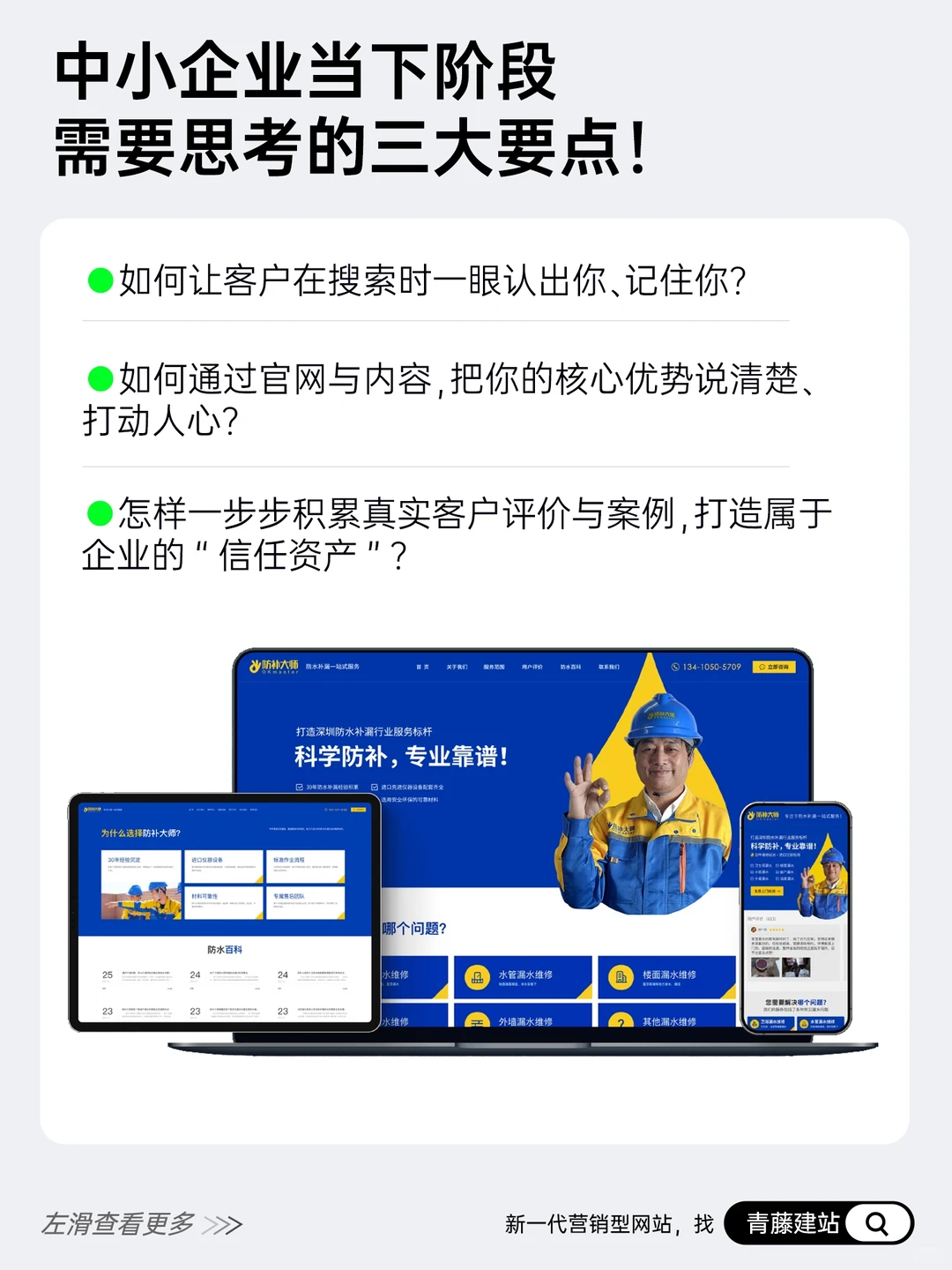 为什么说中小企业最应该做好官网?