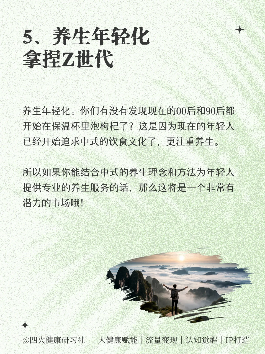 ?大健康这5个细分赛道,错过风口亏大了