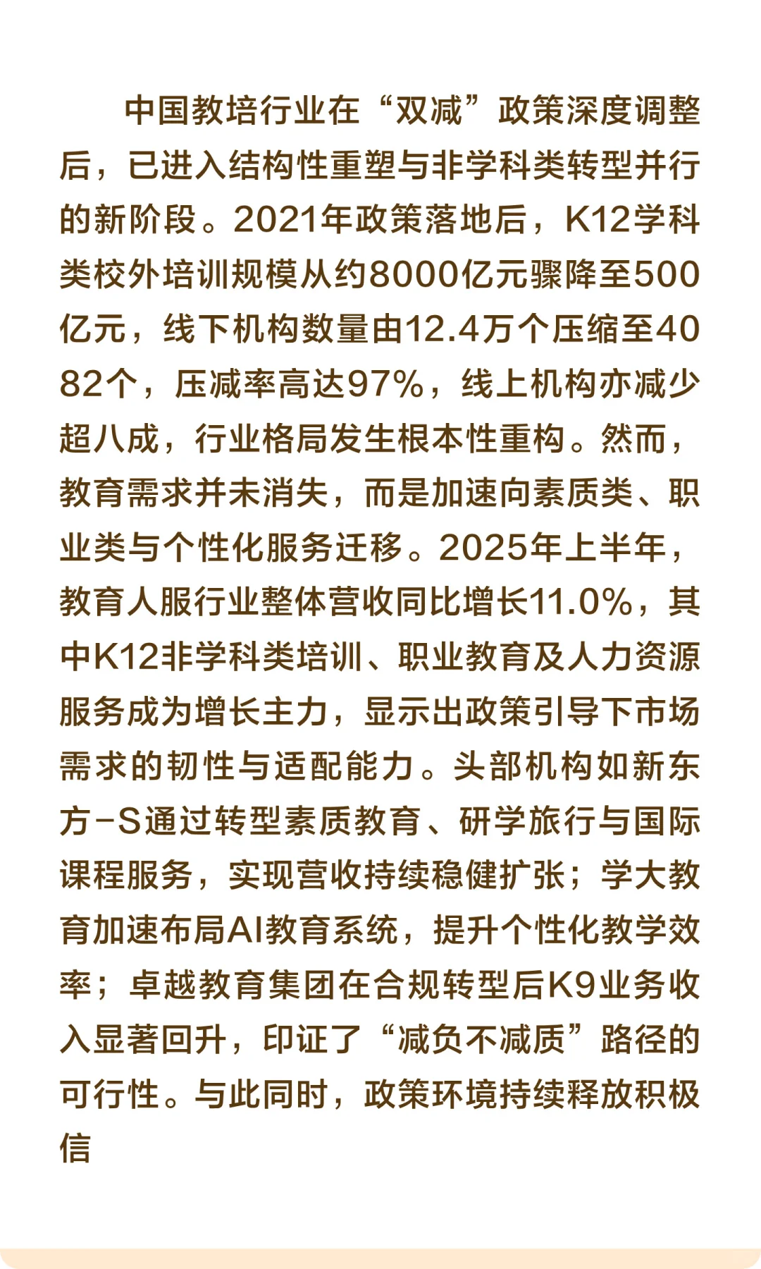 中国教培行业“双减”后发展现状
