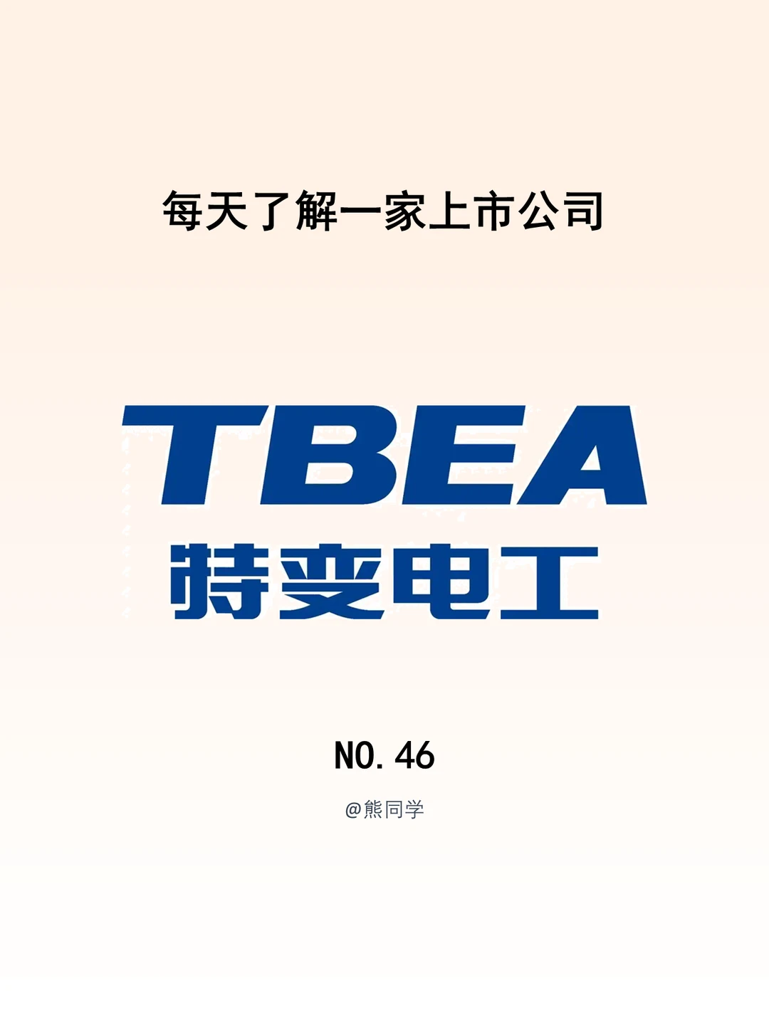特变电工：新旧能源齐上阵/发电送电一条龙