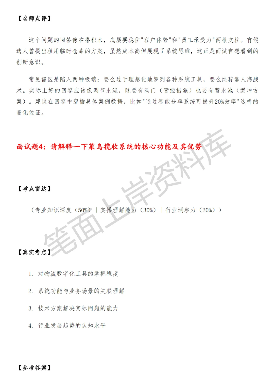 物流菜鸟揽收主管