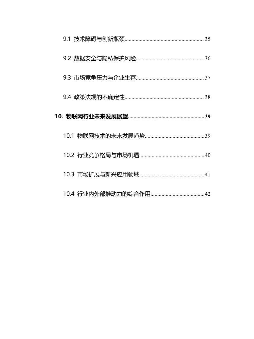 2025年物联网行业调研分析报告