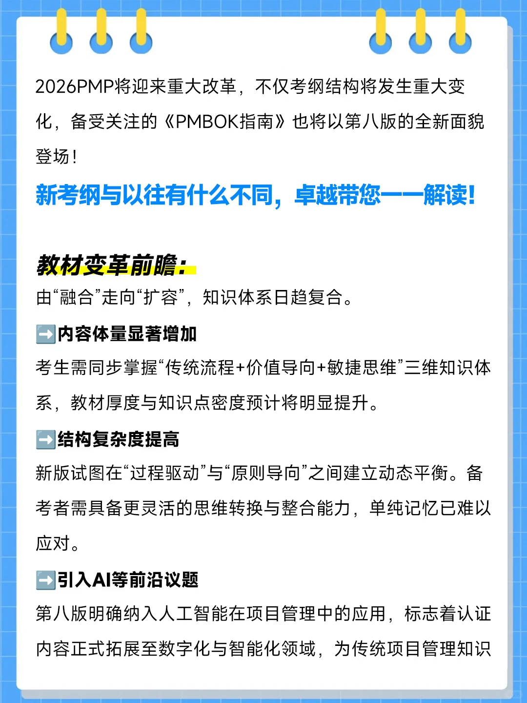 ?2026PMP 大改革!难度飙升?