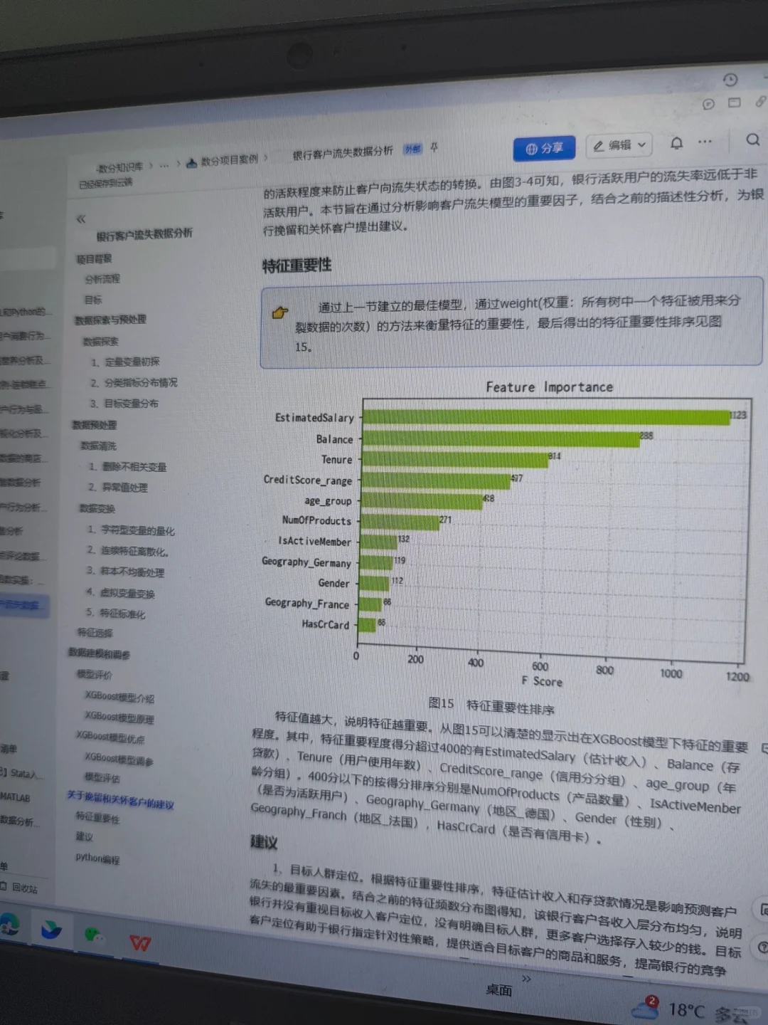 银行客户流失数据分析