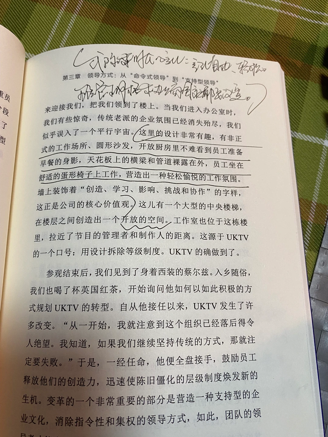强烈推荐 【未来企业管理的八大趋势】