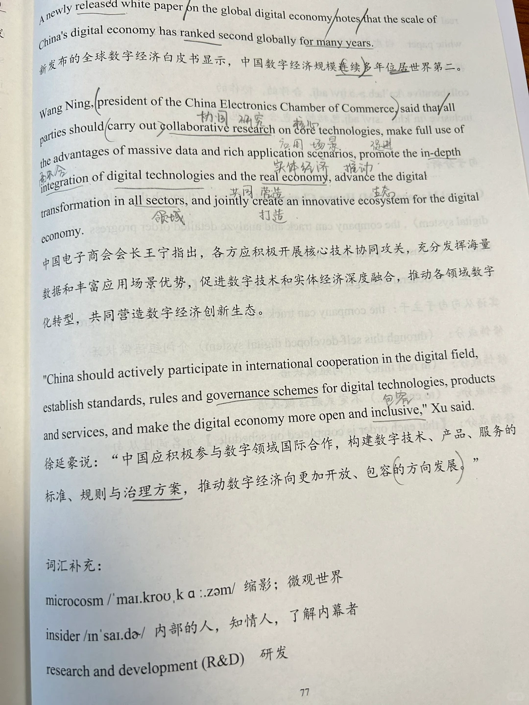 数字经济助力中国高质量发展