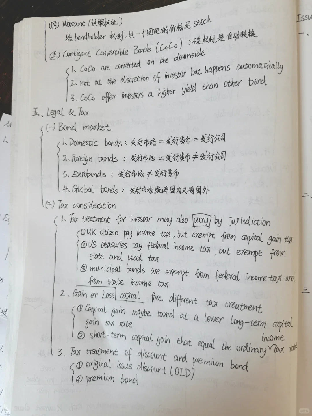 CFA 无偿手写笔记