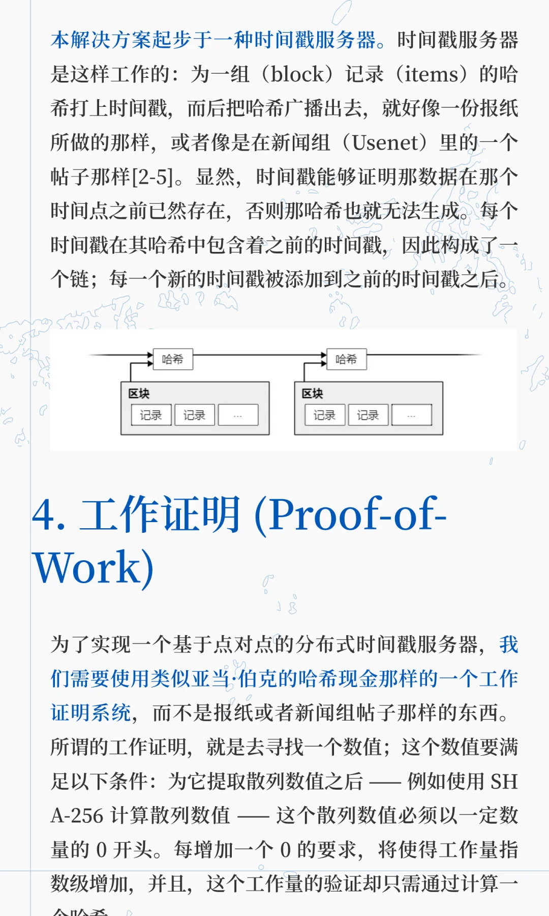 ?17周年纪念：再读比特币白皮书