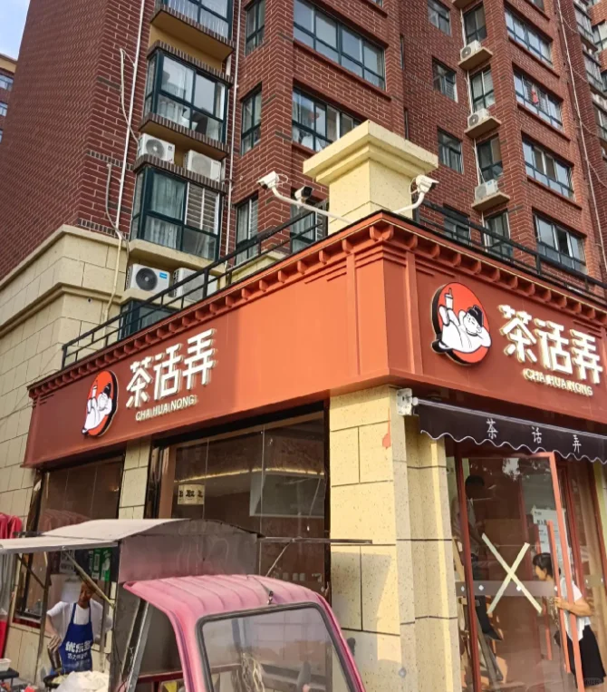 2026年上车茶话弄,到底值不值得