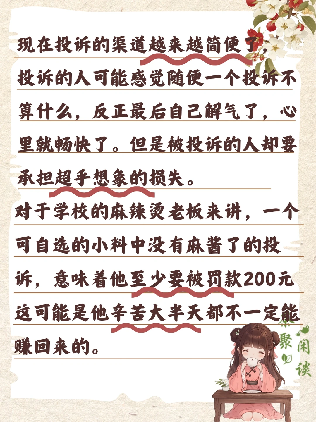 当我被投诉后,才发现服务行业好像病了一样