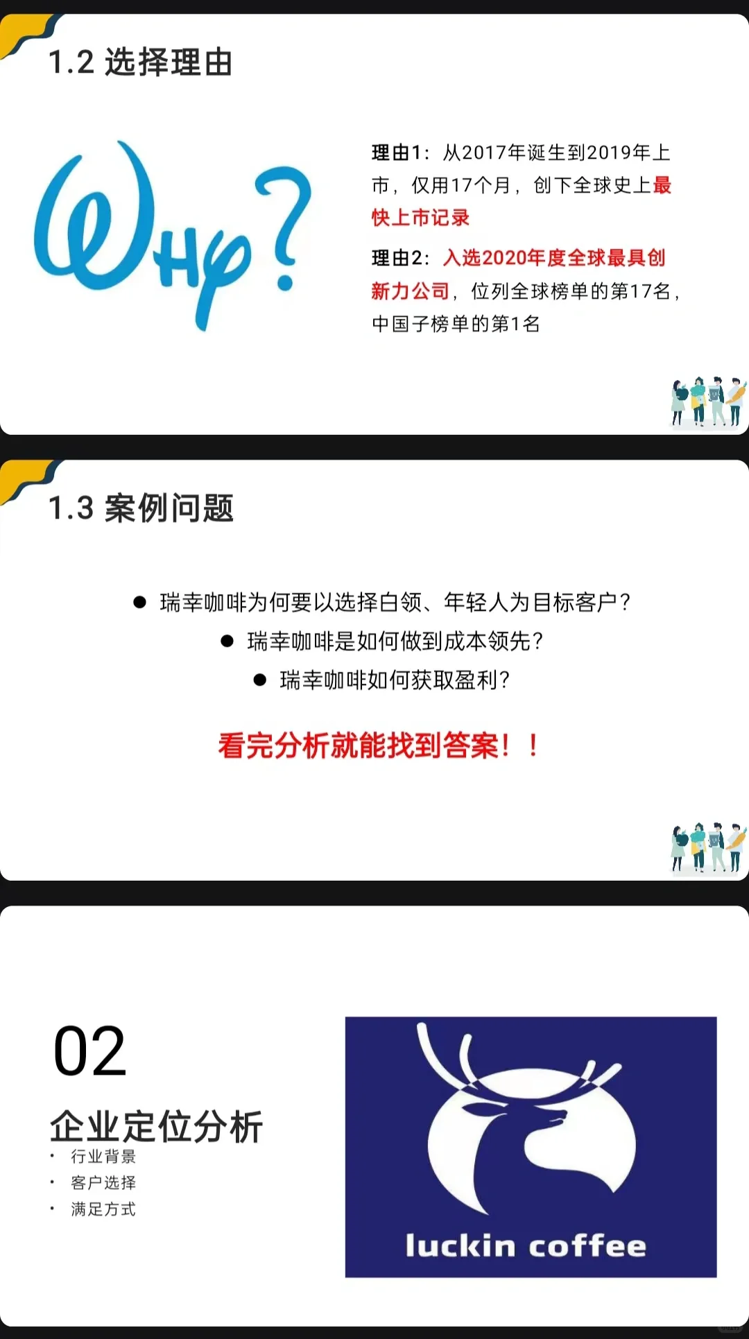 瑞幸咖啡商业模式【品牌分析】【品牌营销】