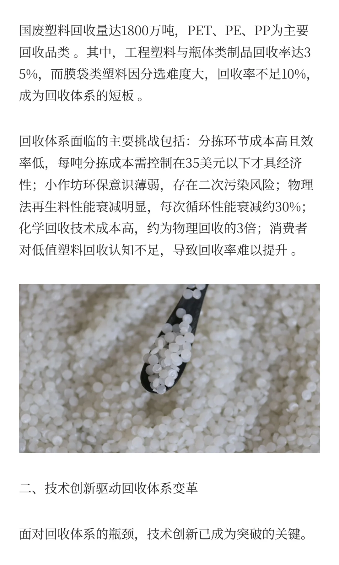 再生塑料回收体系建设与可持续发展的未来