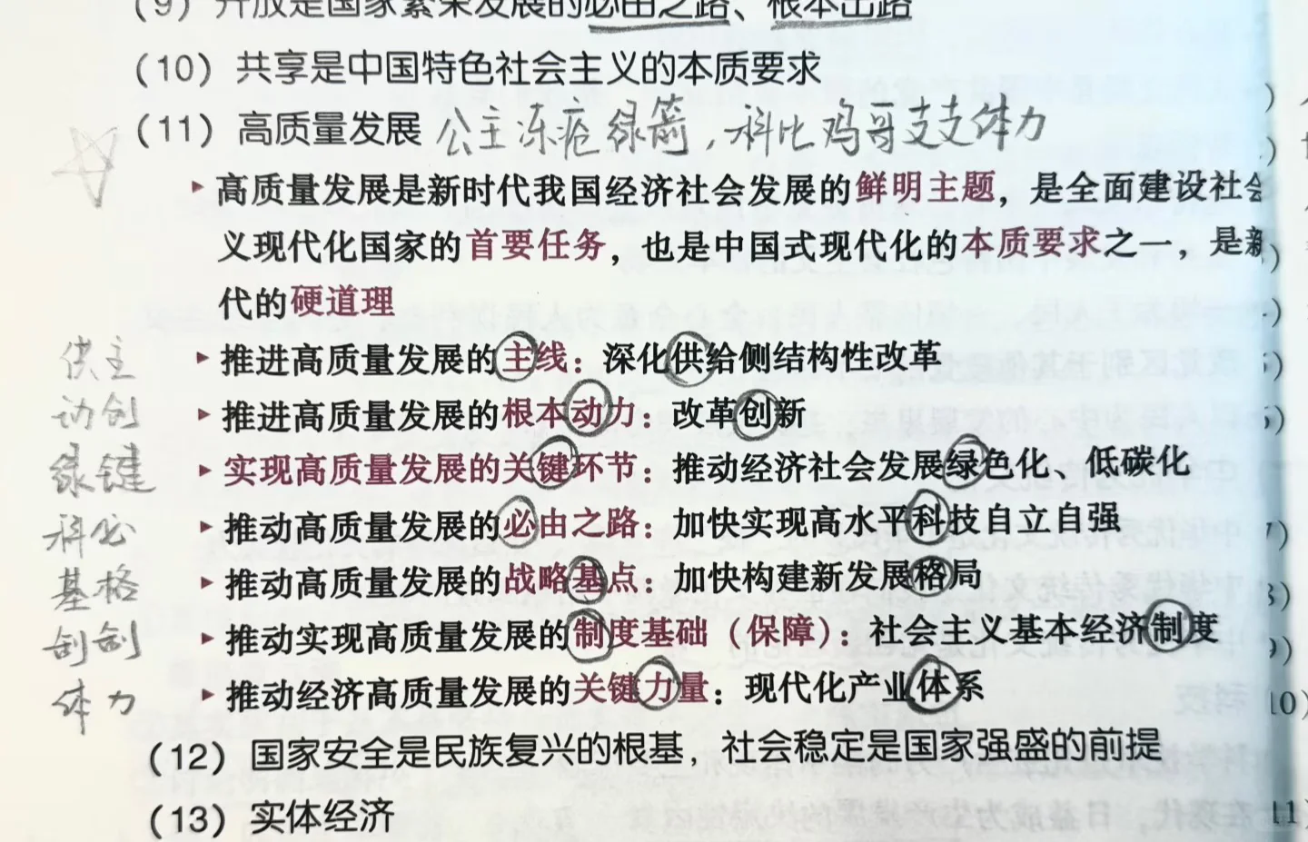 高质量发展 刷到就背!