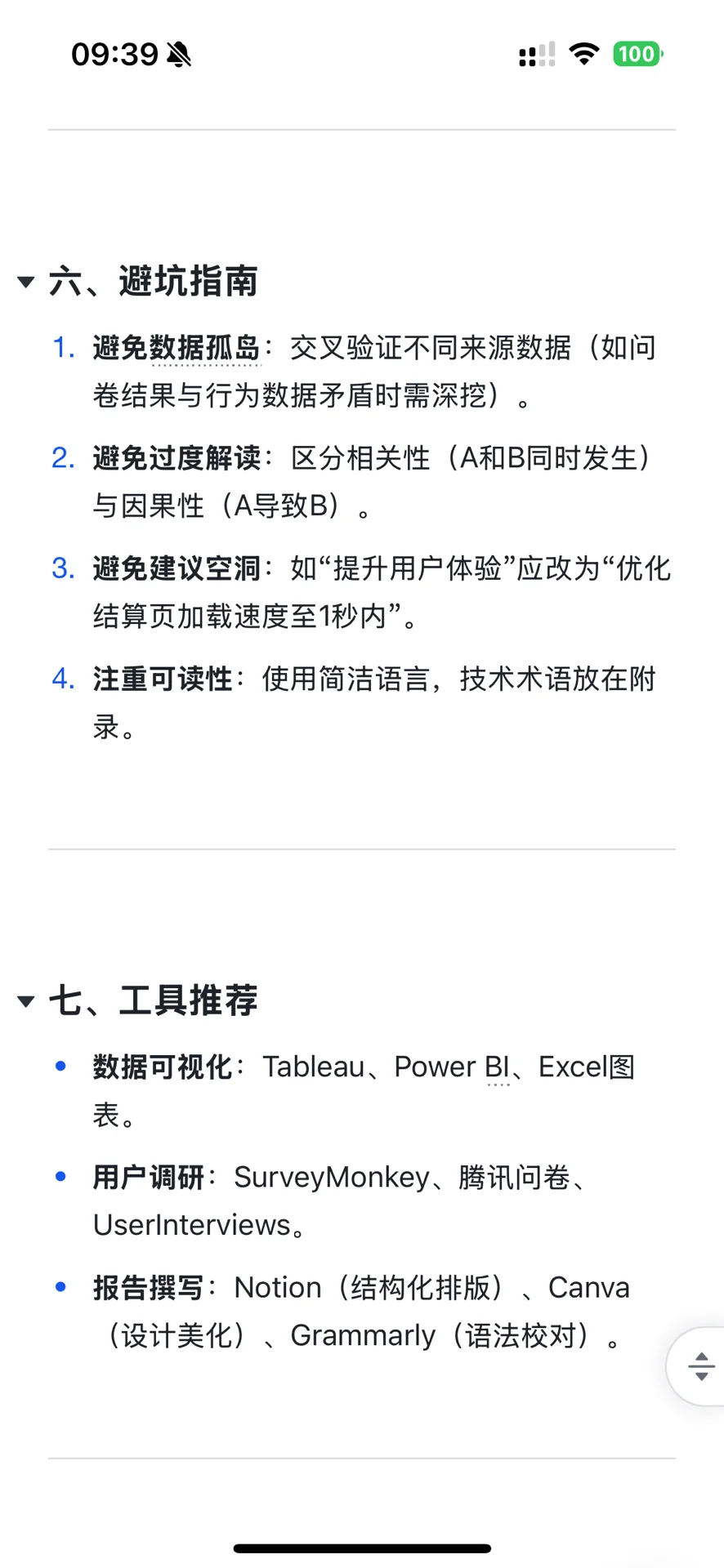产品新人必看！5步写出让老板惊艳的调研报告
