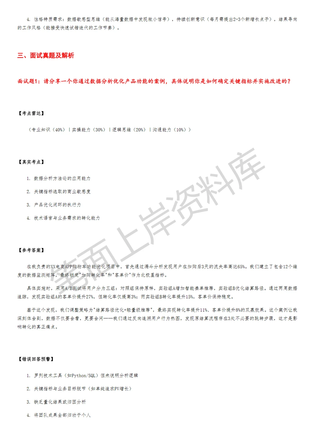 高德互动增长产品经理