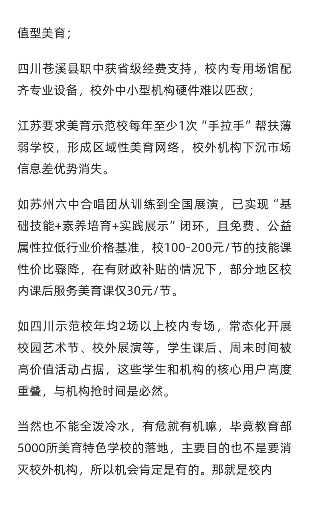 建5000个美育示范校，你能抓住这波红利吗？