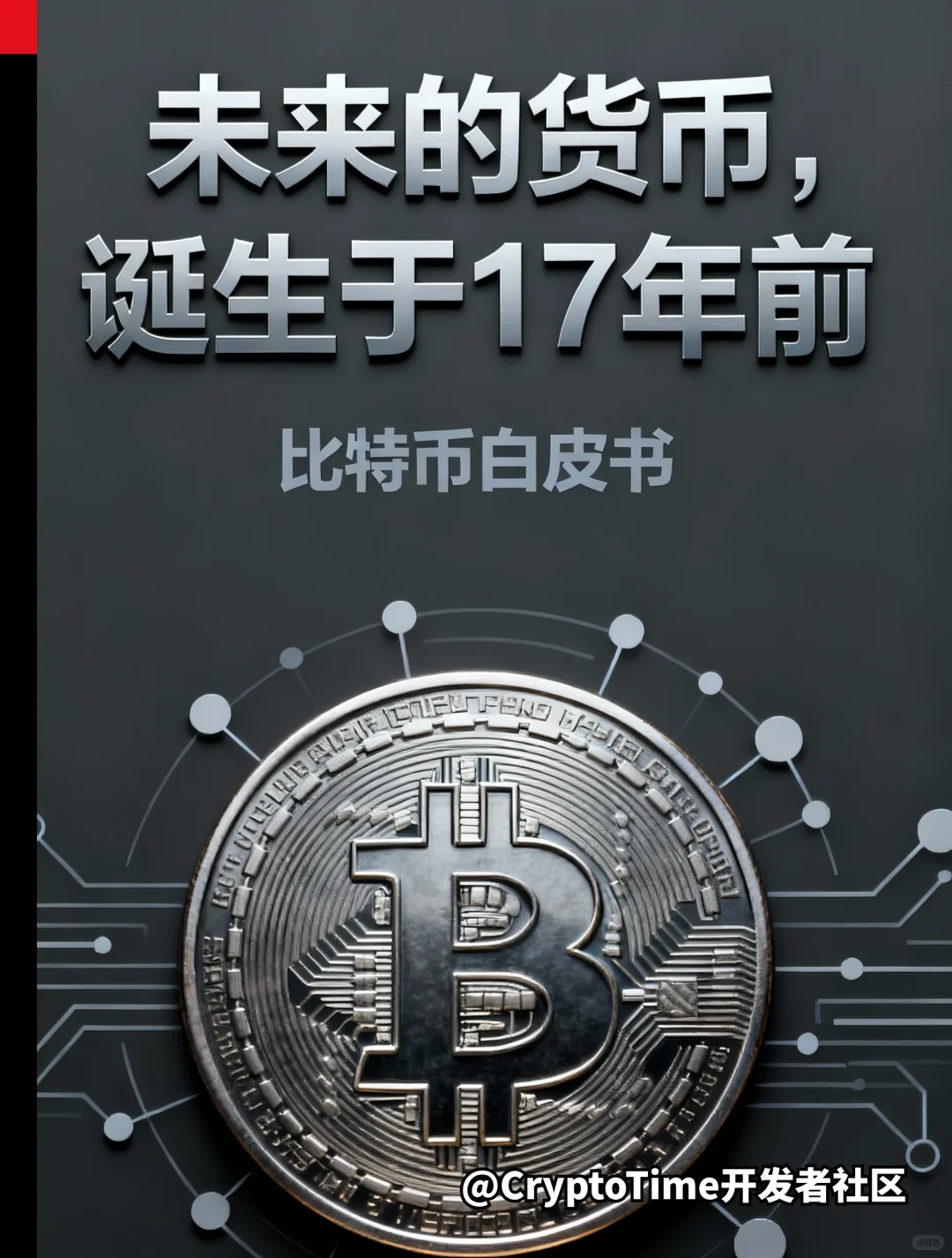 谁发明了未来的钱?——〈白皮书〉解读