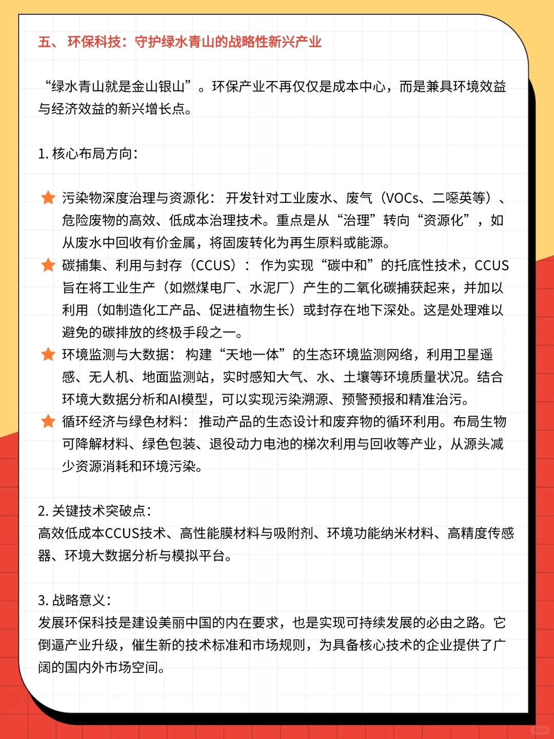 智能制造、医疗、农业等六大重点领域布局
