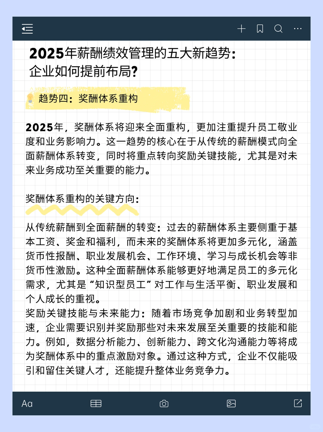 2025年薪酬绩效管理的五大新趋势:企业如何