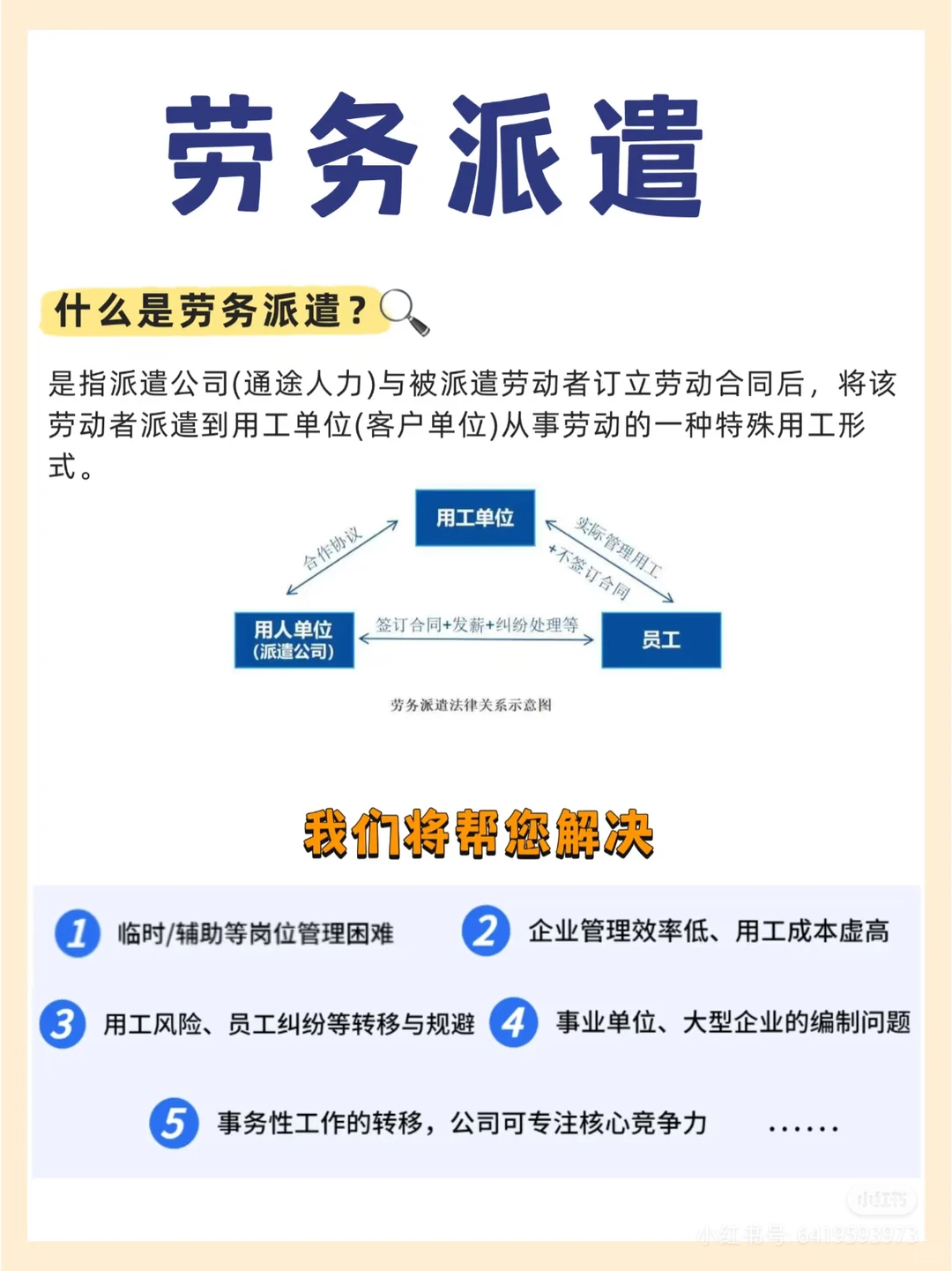 人力资源服务能做什么