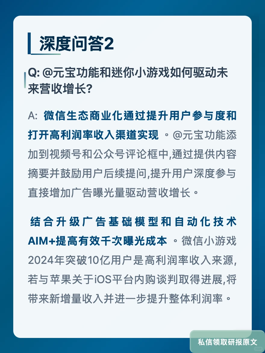 腾讯游戏广告双引擎!高盛看好AI赋能增长