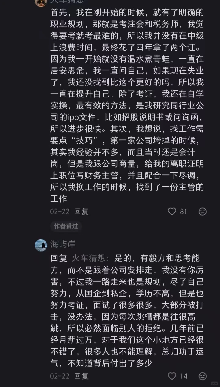 疑似会计发展最有用的评论区,没有之一