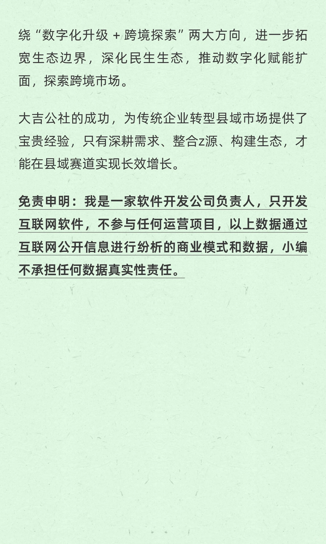 大吉公社：县域生态黑马的崛起密码与模式