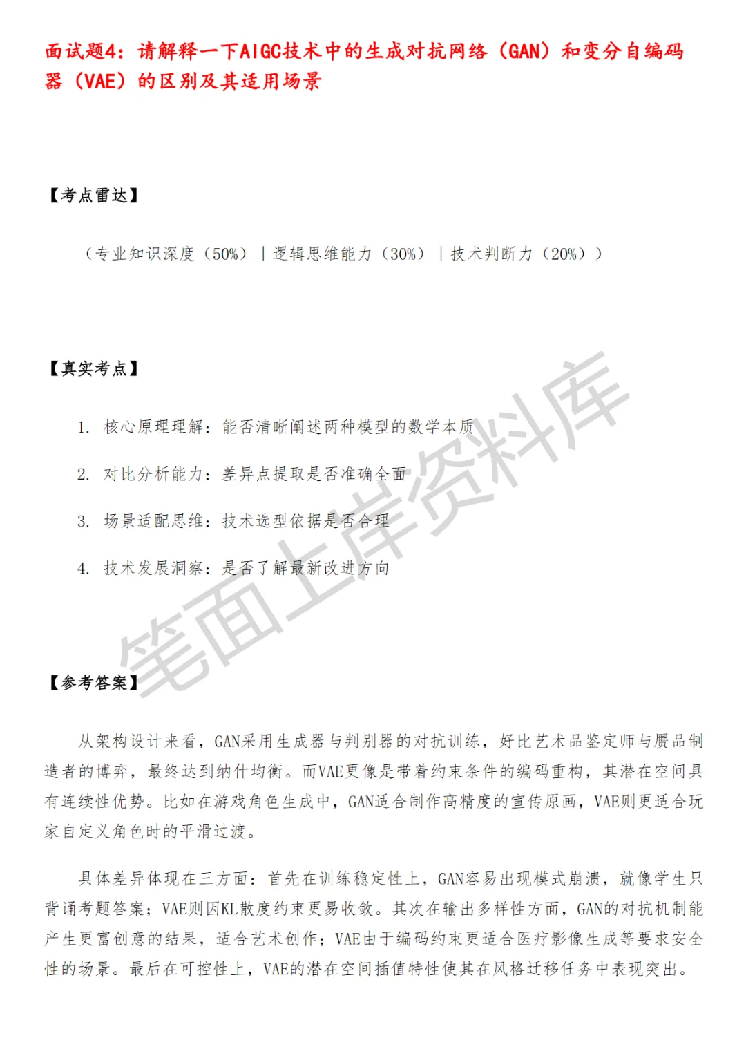 快手AIGC产品经理面试