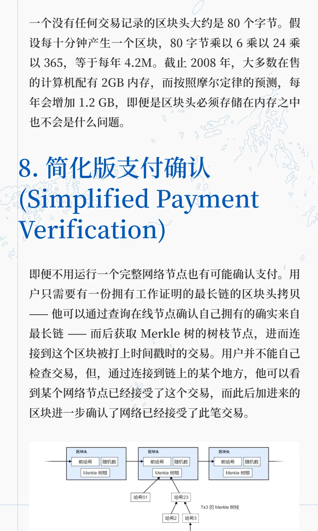 ?17周年纪念：再读比特币白皮书