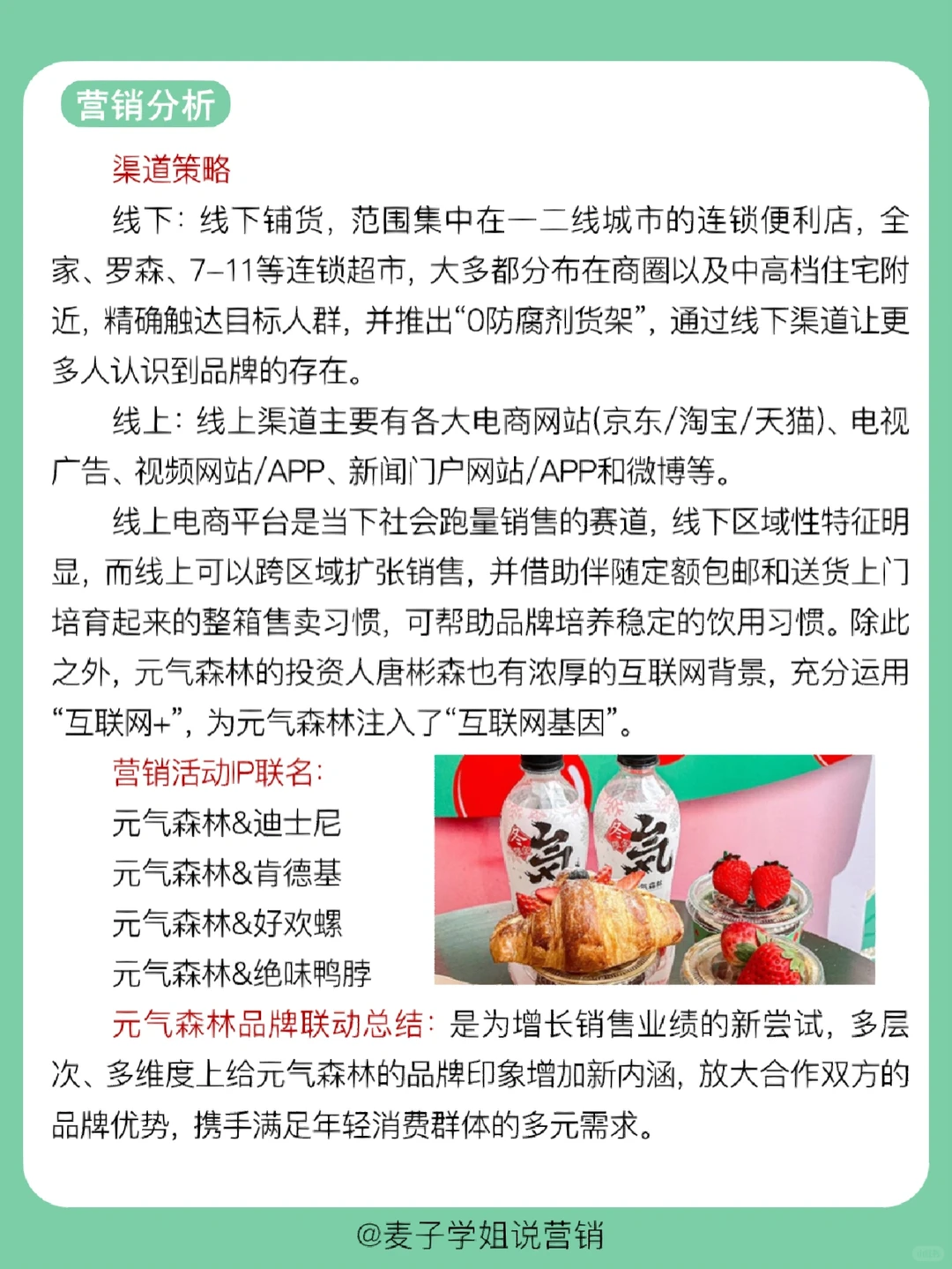 经典案例｜?元气森林营销案例