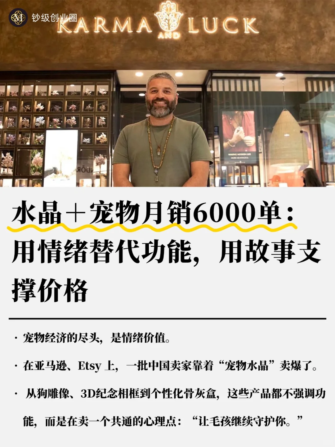 水晶+宠物月销6000单,情绪消费成了新金矿