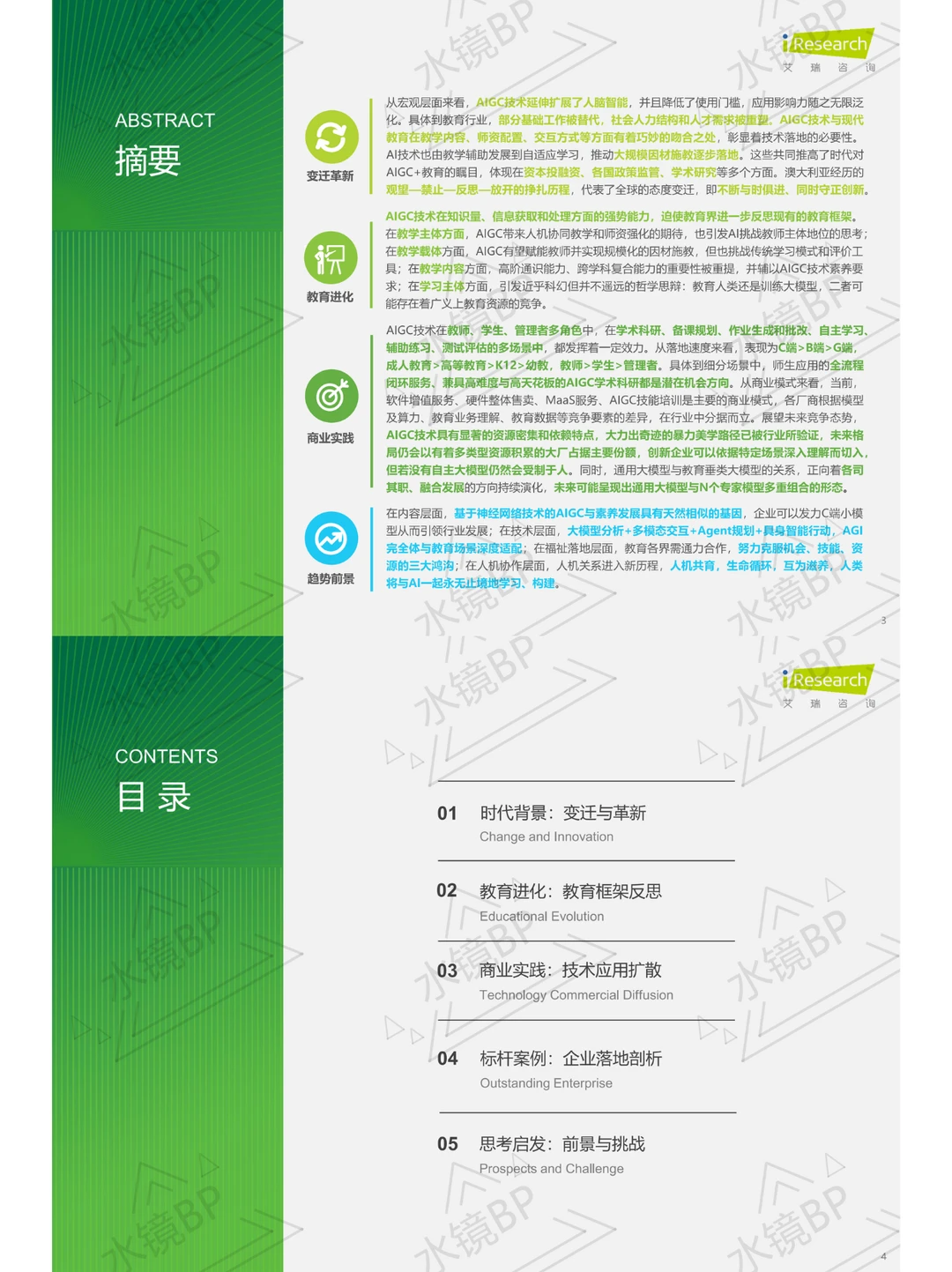 AIGC重塑教育:人机共育时代的产业变革