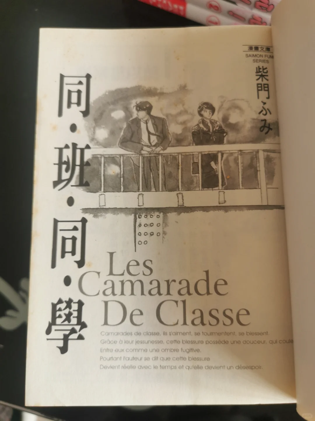 chu 柴门文 东京爱情故事+同班同学+爱情白